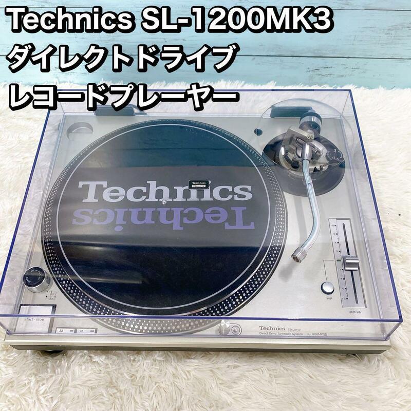 Technics SL-1200MK3 ダイレクトドライブ レコードプレーヤー