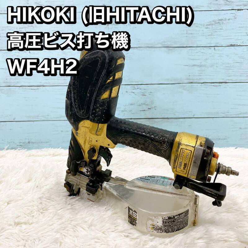 HIKOKI (旧HITACHI)高圧ビス打ち機　WF4H2