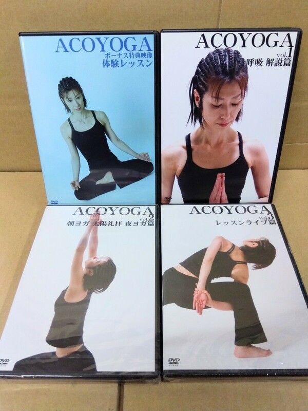 【ヨガDVD】ACOYOGA 本編３巻　ボーナストラック１巻セット　八王子引き取りOK24201