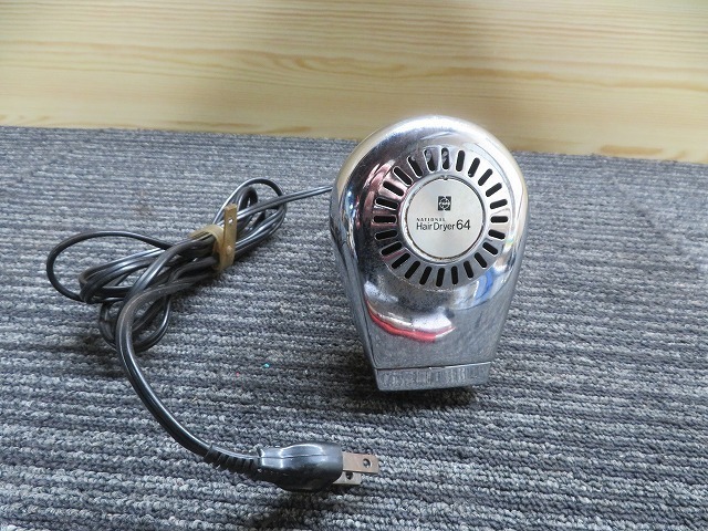 E☆National Hair Dryer64　ヘアドライヤー　昭和レトロ　アンティーク ◎動作品