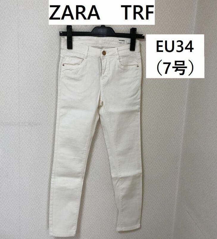 ZARA　TRF　Skinny Pitillo　ザラ　レディース　ジーンズ　スキニーパンツ　デニム　パンツ　ホワイトデニム　EU34（7号）XS　小さいサイズ