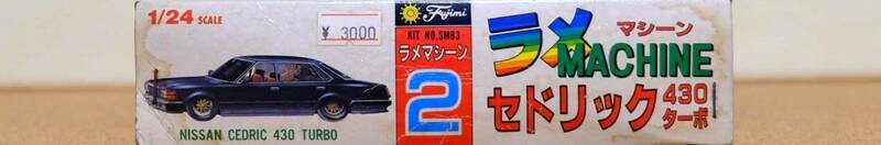 【Fujimi】ラメマシーン セドリック 430ターボ