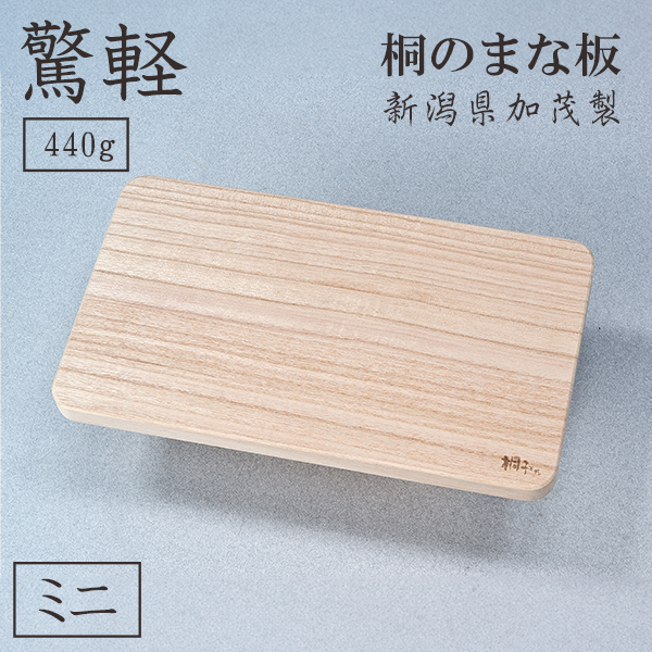 まな板 木 桐 日本製 小さめ ミニ カッティングボード