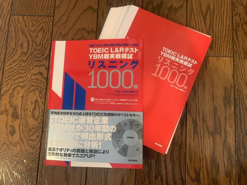 【裁断済】TOEIC(R) L&Rテスト YBM超実戦模試リスニング1000問