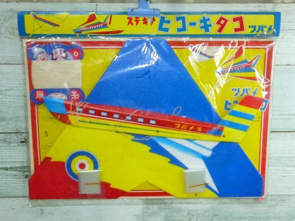 昭和 ツバメ号 レトロ ヒコーキ凧 飛行機 グラインダー 凧 つばめ 台紙 駄玩具 駄菓子屋 当時物