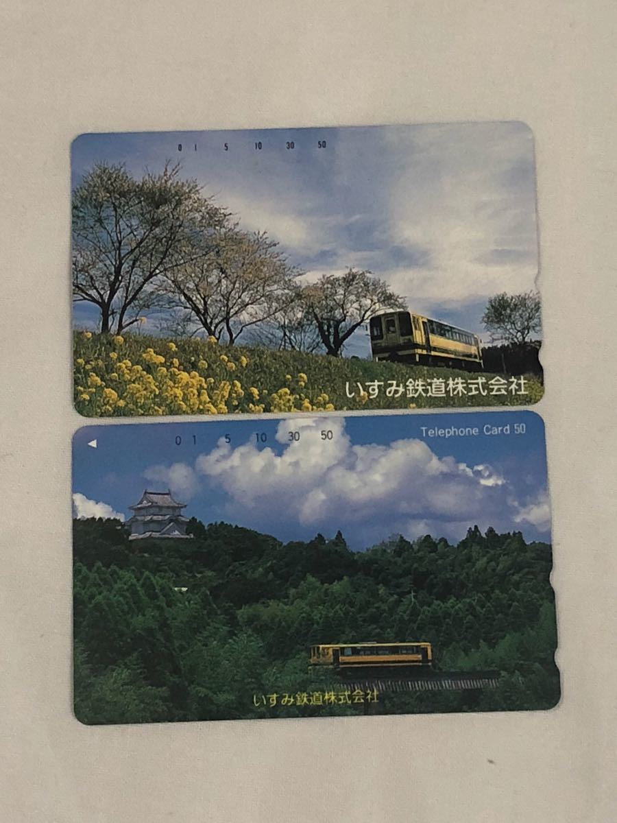 いすみ鉄道株式会社 テレホンカード 50度数 2枚セット テレカ