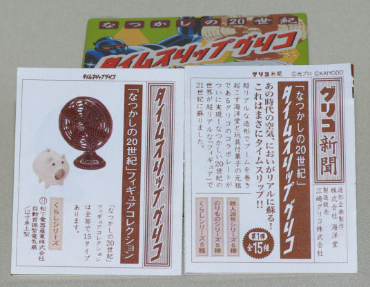 タイムスリップ　グリコ、　扇風機、　グリコ新聞付、　箱付、　未開封　　新品