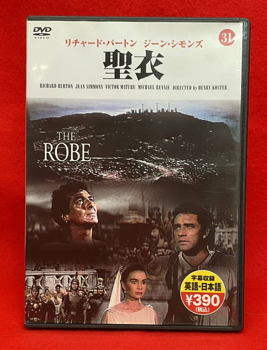 聖衣 [DVD]（1094）リチャード・バートン, ジーン・シモンズ