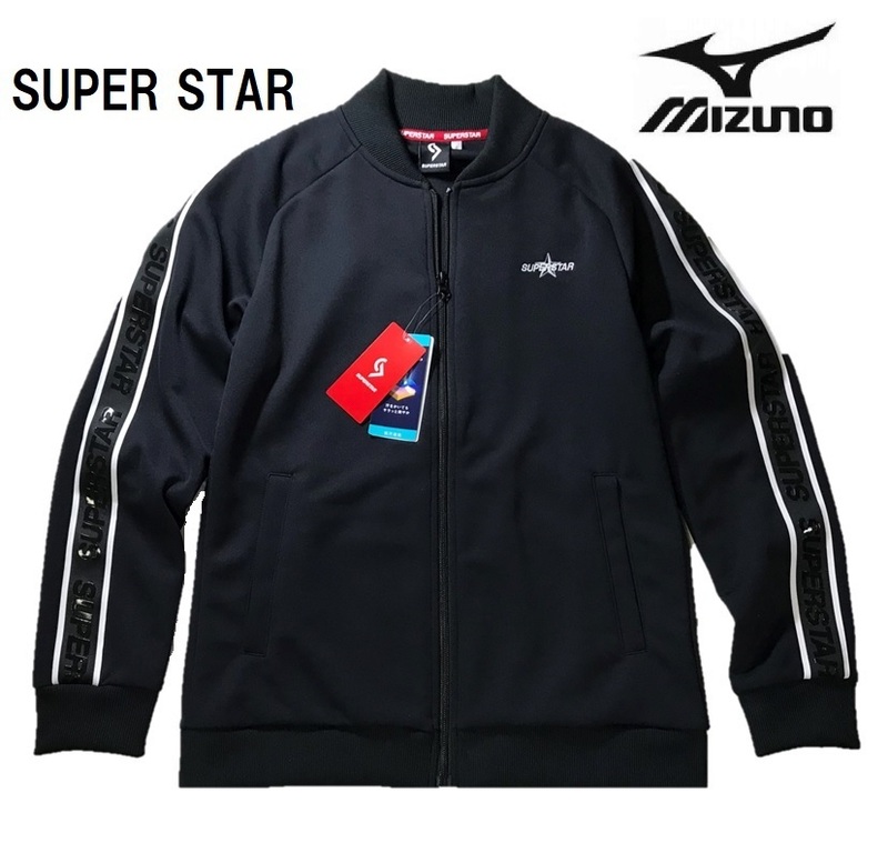 【新品激安】MIZUNO（ミズノ）スーパースター（SUPER STAR）トラックジャケット ジャージ★メンズＳサイズ