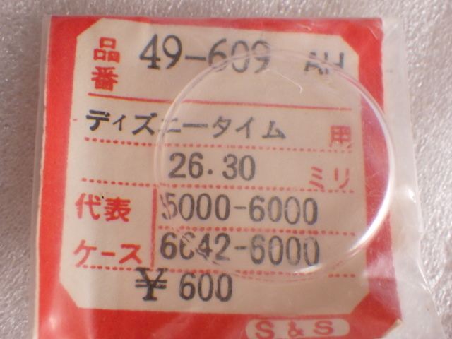 未使用　セイコー　ディズニータイム　5000-6000　6642-6000　263N02AN　風防　デッドストック　ｚ021901