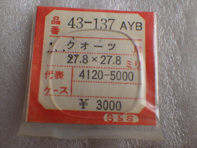 未使用　セイコー　エンブレム　4120-5000　SAIN22GN　風防　デッドストック　ｚ021901