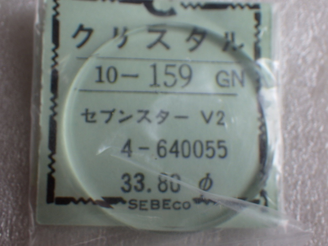未使用　シチズン　セブンスターV2　4-640055　54-5033　ガラス　風防　クリスタル　ｚ022203