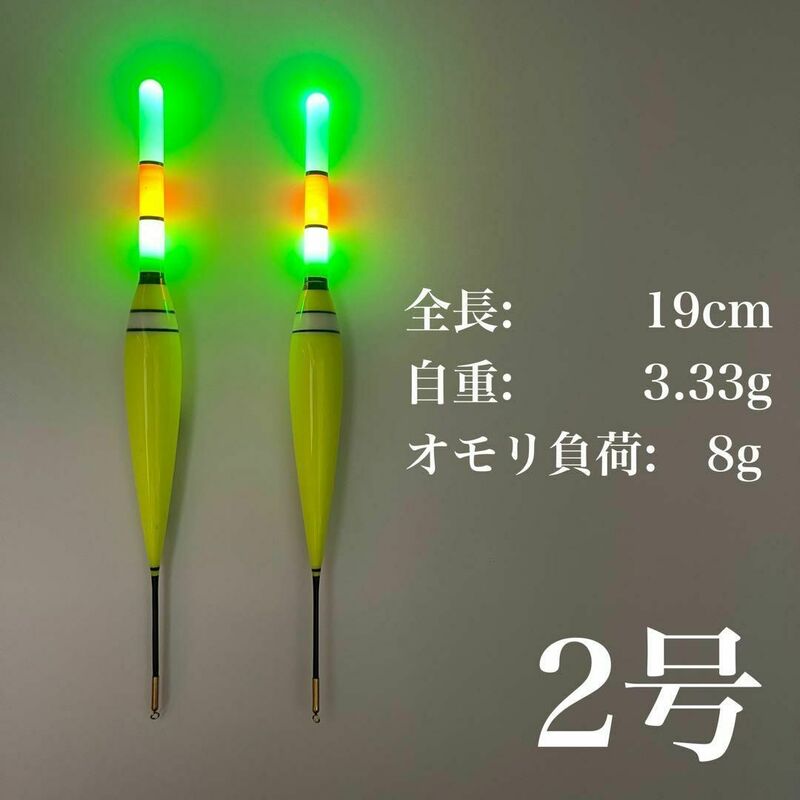 電気ウキ　2号　棒ウキ　LED 3点発光　超高輝度　　夜釣り　ヤリイカ　遠投 カマス