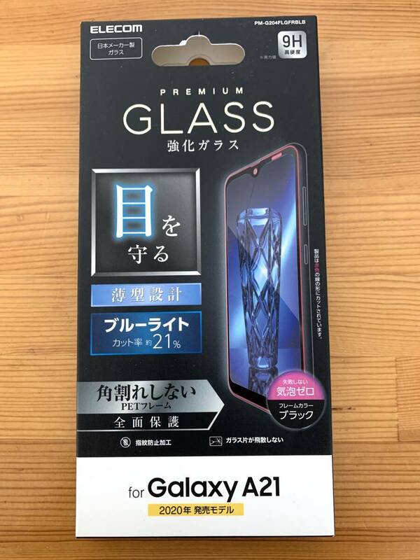 エレコム ELECOM PM-G204FLGFRBLB [Galaxy A21 用 ガラスフィルム/フルカバー/フレーム付き/ブルーライトカット/ブラック] 未使用 