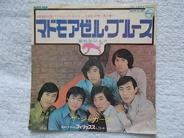 マドモアゼル・ブルース　 ザ・ジャガーズ　筒美京平　EPレコード