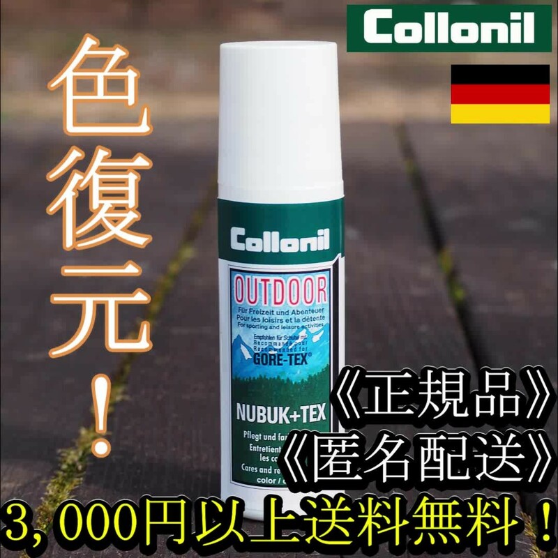 COLLONIL コロニル NUBUK LOTION ヌバックローション (無色） 色彩復元【匿名配送】【正規品】登山靴 ワークブーツ シューケア アウトドア