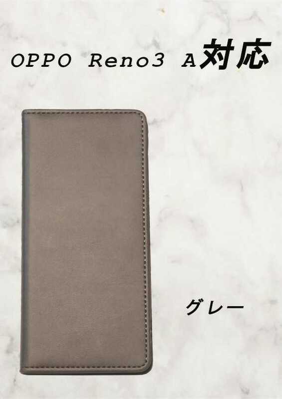 PUレザー本革風手帳型スマホケース(OPPO RENO 3 A対応)グレー