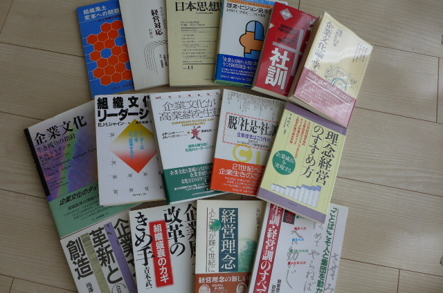 ◆即決 新品多 経営理念 企業理念 組織風土 企業文化 良書15冊 エドガー・シャイン 経営コンサルタント&経営者&起業家&コーチ&講師など向け