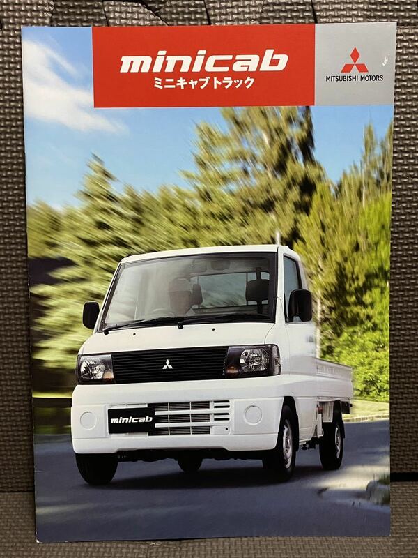 自動車カタログ 三菱 ミニキャブ トラック 6代目 U61T U62T 2006年 平成18年 12月 MITSUBISHI MINICAB TRUCK 軽トラ 軽トラック 660 商用車
