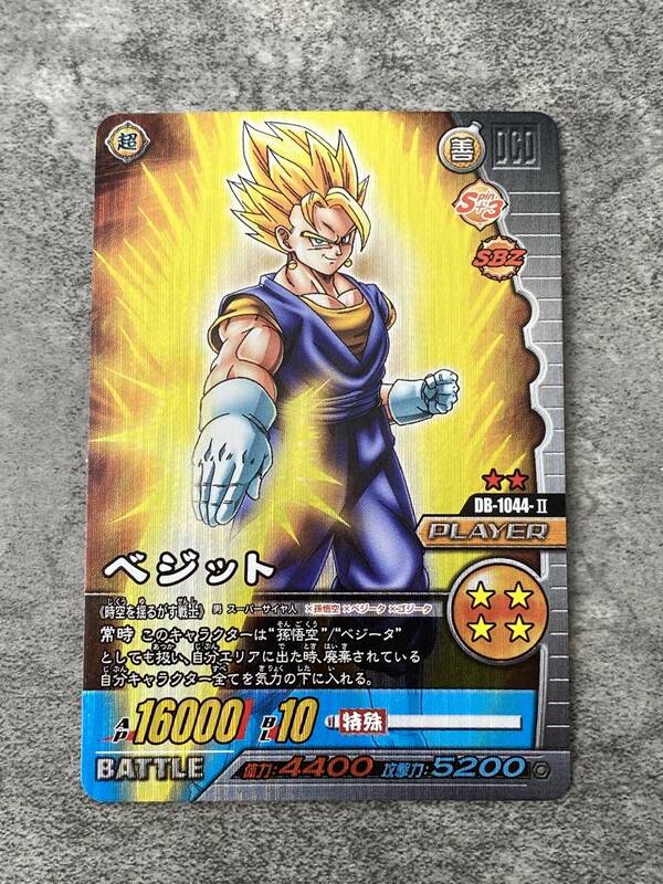 ドラゴンボールZ 超カードゲーム キラカード　DB-1044-Ⅱ ベジット 当時物 DRAGONBALL CARDGAME