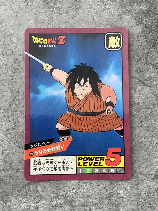 ドラゴンボールZ カードダス No.18 ヤジロベー うなる必殺剣!! 1991 Dragon Ball Super Card Game Carddass W Bakuretsu Impact