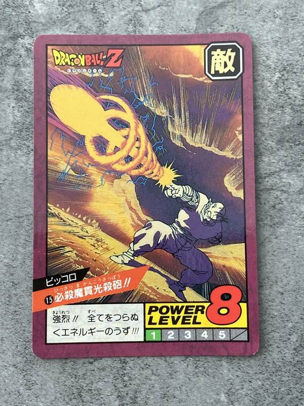 ドラゴンボールZ カードダス No.15 ピッコロ 必殺魔貫光殺砲　1991 Dragon Ball Super Card Game Carddass W Bakuretsu Impact