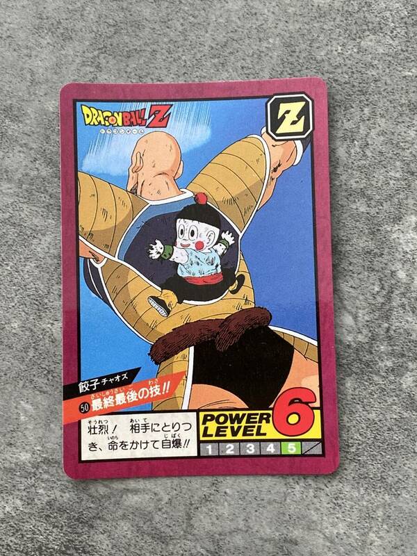 当時物 ドラゴンボール カードダス スーパーバトル 50 餃子 チャオズ 最終最後の技 Dragon Ball Card Game Carddass W Bakuretsu Impact