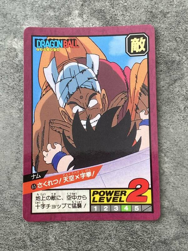 当時物 ドラゴンボール カードダス スーパーバトル No.65 ナム 敵 Dragon Ball Card Game Carddass W Bakuretsu Impact