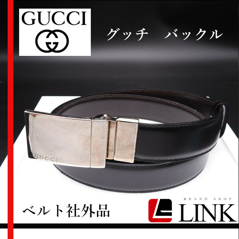 訳アリ【正規品】グッチ GUCCI バックル　ベルト社外レザー　メンズ