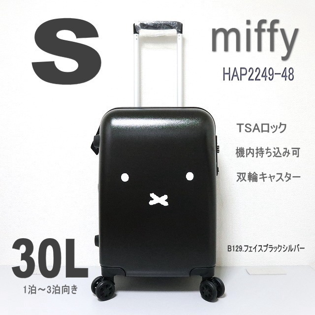 訳あり ミッフィー miffy スーツケース キャリーバッグ 機内持ち込み Sサイズ 小型 軽量 HAP2249 48 フェイス ブラック 黒 1泊2泊3泊 M499