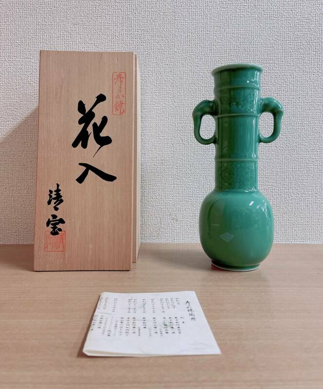 【寿づか焼 すずか焼 清宝 象耳付き花入】花生 青磁 茶道具/花器 フラワーベース/花瓶 共箱 陶器/壺 壷/M62-320