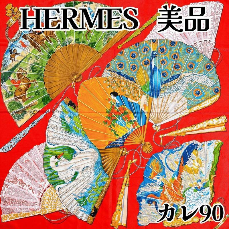 【美品】エルメス カレ90 魅惑のそよ風 スカーフ シルク 和柄 扇子 アニマル