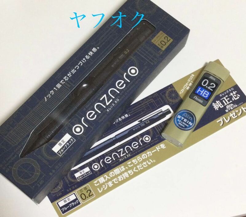 Pentel orenznero Limited Edition Blue black 0.2mm /ぺんてる オレンズネロ 限定　ブルーブラック 0.2mm 未使用新品 純正芯付き