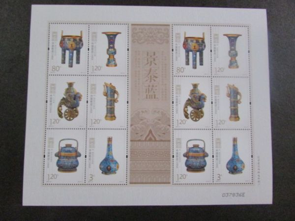 中国　2013-09　景泰藍　組み合わせ小形シート