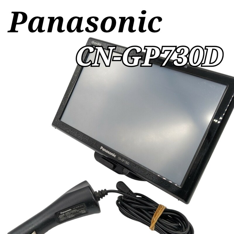 Panasonic カーナビ CN-GP730D ゴリラ 2013年製品 パナソニック
