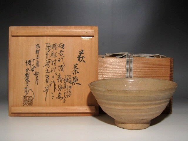 六代坂高麗左衛門(新兵衛)作　古萩茶碗　十一代極めの名碗ｔ92
