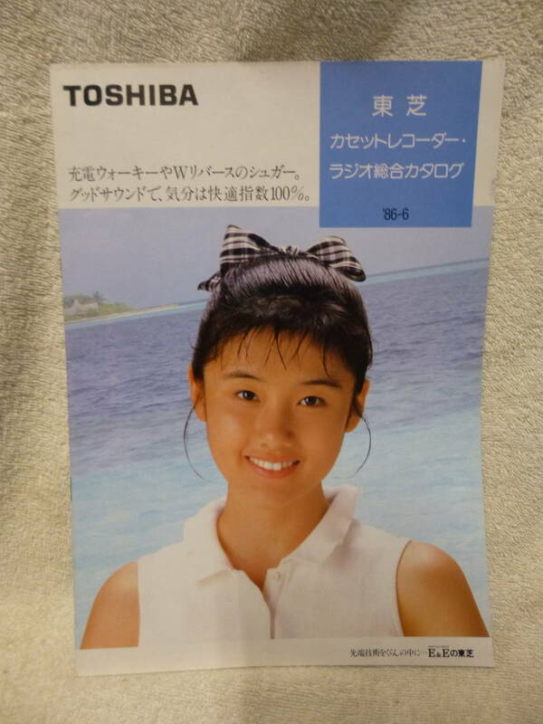 @中古 TOSHIBA 東芝 ラジカセ 総合 カタログ '86-6 パンフレット 表紙 原田知世 当時物 希少品 アイドル 昭和 レトロ 検索 Aurex 管理2