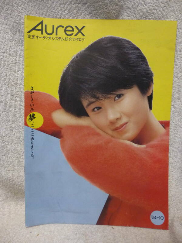 @中古 Aurex オーディオシステム 総合 カタログ '84-10 表紙 原田知世 当時物 希少品 アイドル 昭和 レトロ 検 TOSHIBA ラジカセ 東芝 管理