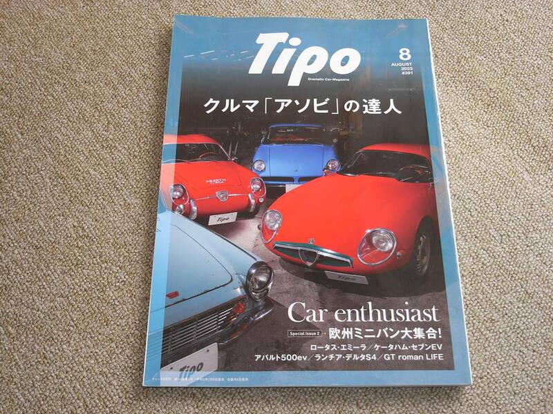 TIPO 2023年8月号　クルマ「アソビ」の達人