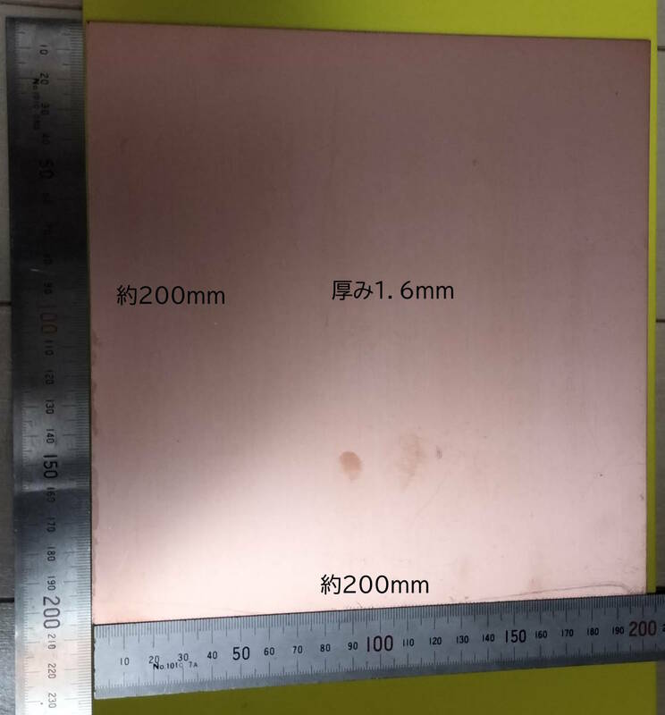 両面ガラエポ基板　約２００Ｘ２００ｍｍ　厚み約１．６ｍｍ