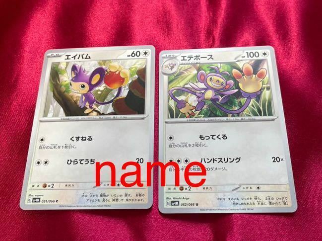 ポケモンカードゲーム スカーレット&バイオレット 未来の一閃 エイパム エテボース 2枚セット ポケモン