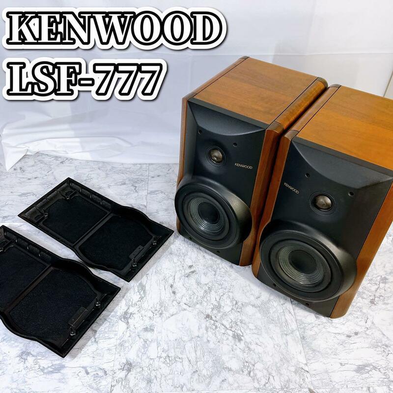 KENWOOD LSF-777 2WAY SPEAKER SYSTEM　ケンウッド