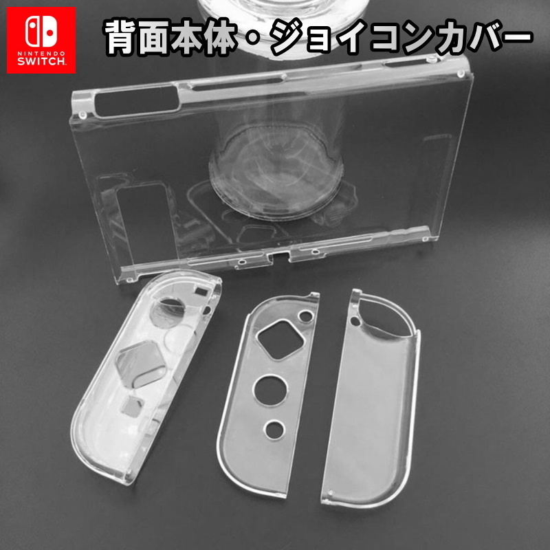 1066 | Nintendo Switch カバー クリアケース+ガラスフィルム / 任天堂 スイッチ 背面本体・ジョイコンカバー
