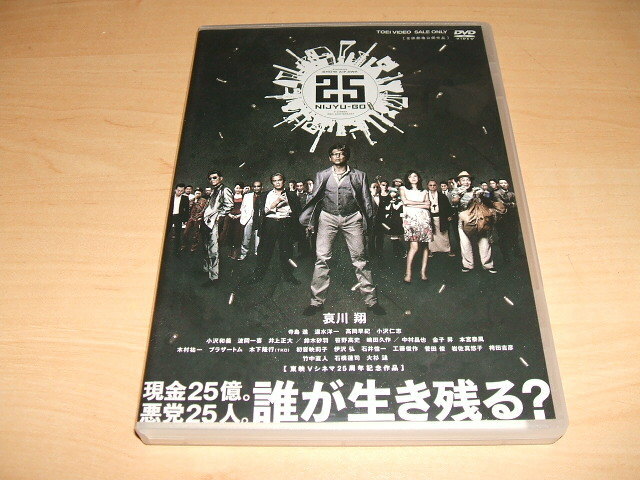 中古 DVD 25 NIJYU-GO / 哀川翔, 寺島進, 温水洋一, 高岡早紀, 小沢仁志 鹿島勤