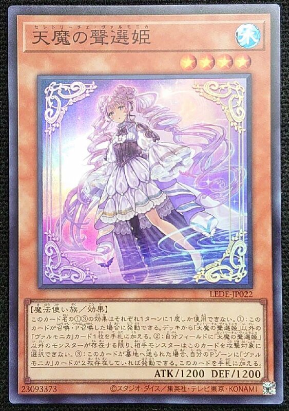 【遊戯王】天魔の聲選姫(スーパーレア)LEDE-JP022