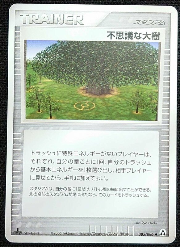 【ポケモンカード】不思議な大樹 1stED(2005年版アンコモン)085/086 ◆