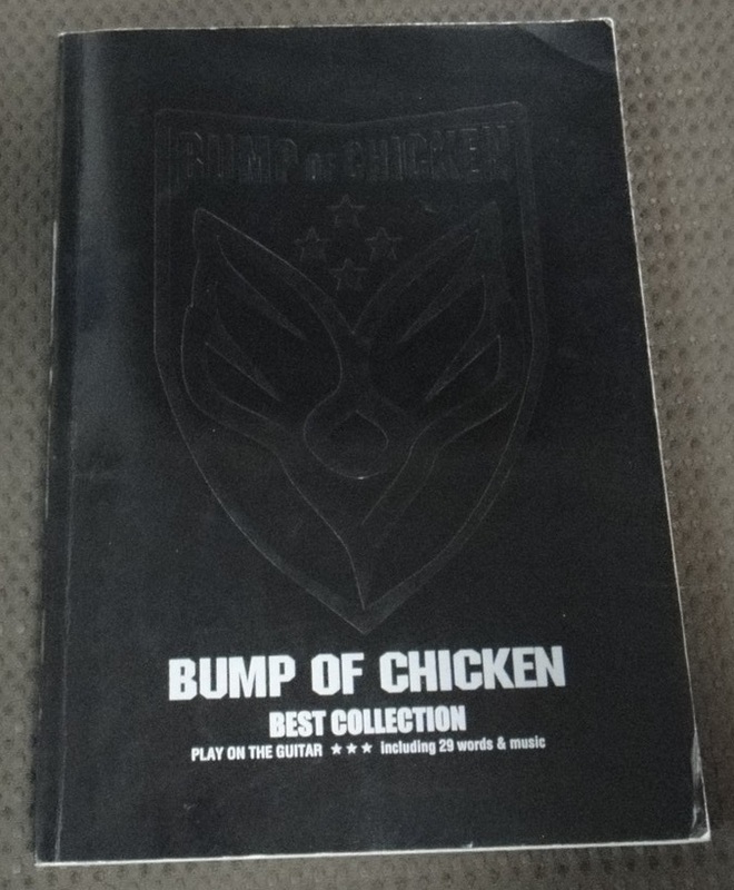 ☆BUMP OF CHICKEN ギター弾き語り BEST COLLECTION 楽譜 バンドスコア☆
