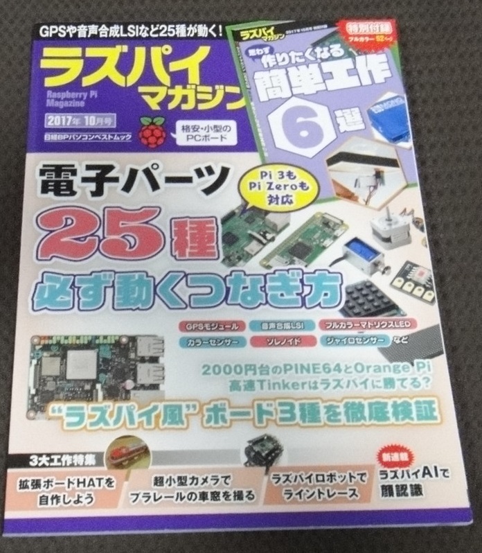 ☆ラズパイマガジン 2017年 10月号☆