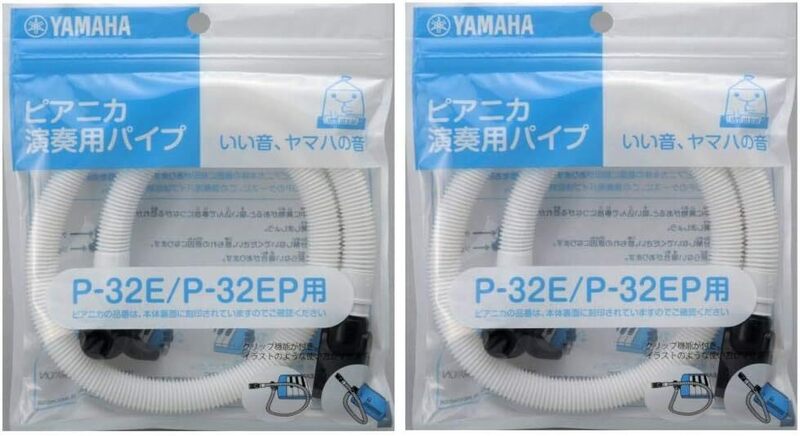 【2個セット】YAMAHA/ヤマハ PTP-32E ピアニカ卓奏用パイプ (P-32E/P-32EP専用)