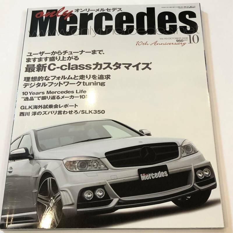 即決　オンリーメルセデス2008/10　Cクラス W204カスタマイズ/理想的な走りの追求 デジタルフットワークtuning/GLKクラス/SLK350